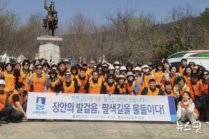 수원시 장안구, 팔색길 걸으며 '현장소통·화합의 발걸음'