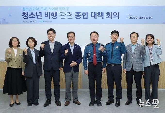 평택시, 청소년 비행 예방을 위해 관계기관 한자리에