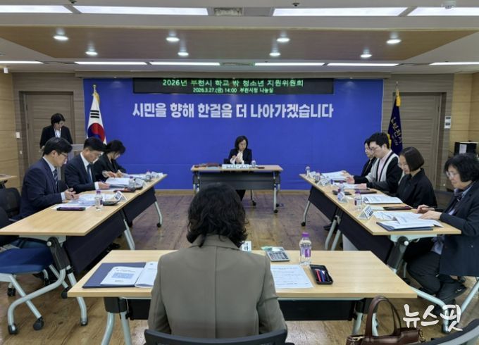 부천시는 지난 27일 ‘2026년 부천시 학교 밖 청소년 지원위원회’를 열었다.
