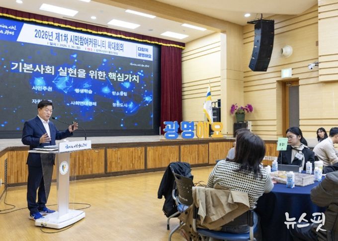 박승원 광명시장이 30일 오후 시청 대회의실에서 열린 '2026년 제1차 시민참여커뮤니티 확대 회의'에서 '시민주권도시로 가는 길'을 주제로 특강하고 있다.