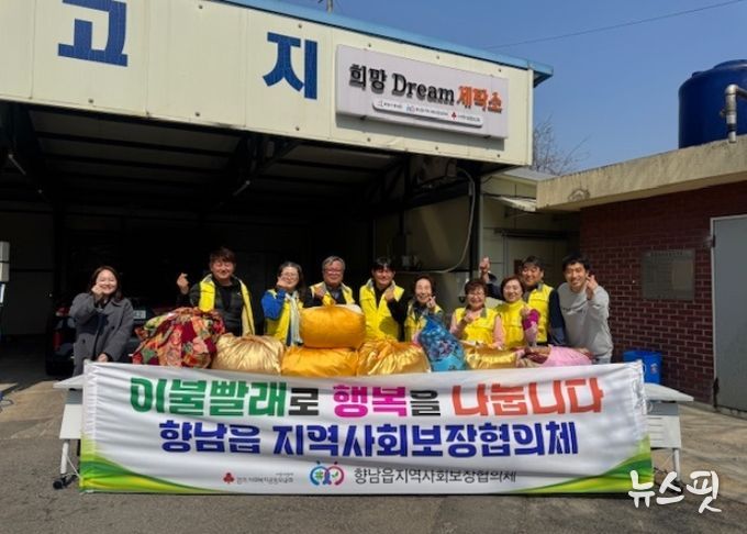 향남읍 지역사회보장협의체 위원들이 이불 빨래 봉사 후 기념촬영을 하며 나눔 활동을 실천하고 있다