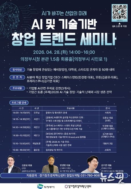 의정부시, 인뎁스 네트워킹‧AI 창업 세미나 참가자 모집