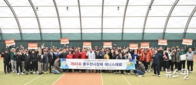 제43회 동두천시장배 테니스대회 성황리 개최