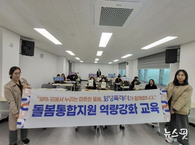 30일부터 31일까지 화성시민대학에서 화성특례시 복지 담당 공무원을 대상으로 통합돌봄 역량강화 교육을 마친 후 기념 촬영을 하고 있다