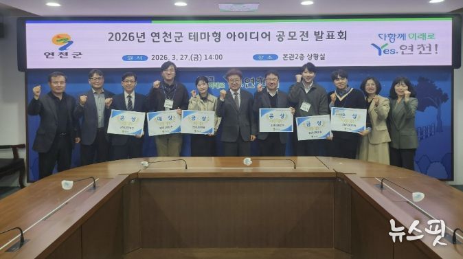 연천군, 2026년 연천군 테마형 아이디어 공모전 발표회 개최