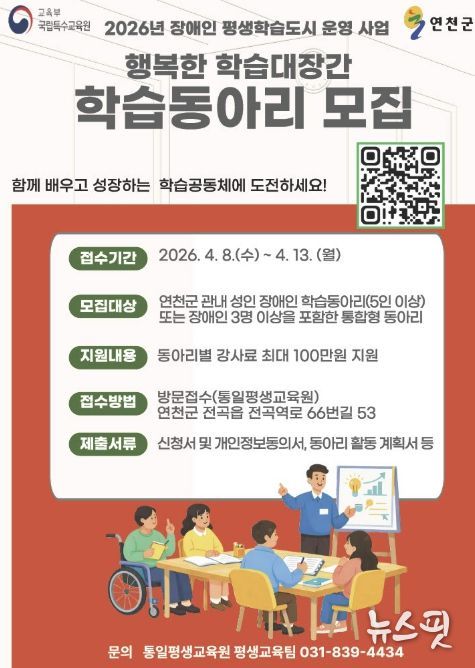 연천군, ‘행복한 학습 대장간’ 장애인 학습동아리 운영