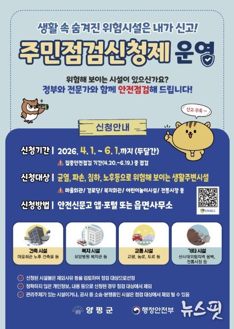 2026년 주민점검신청제 운영