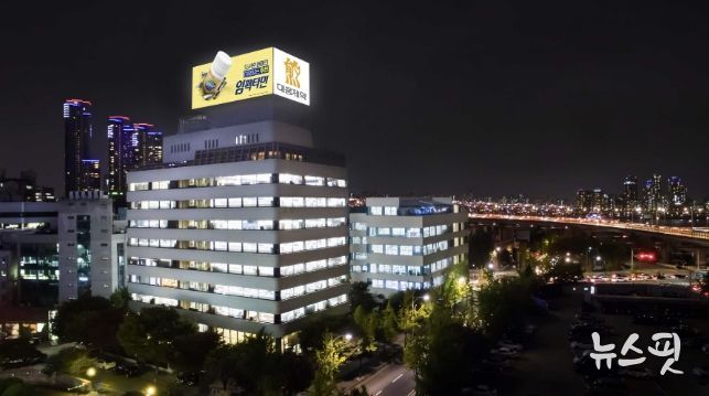 대웅그룹 사옥 전경