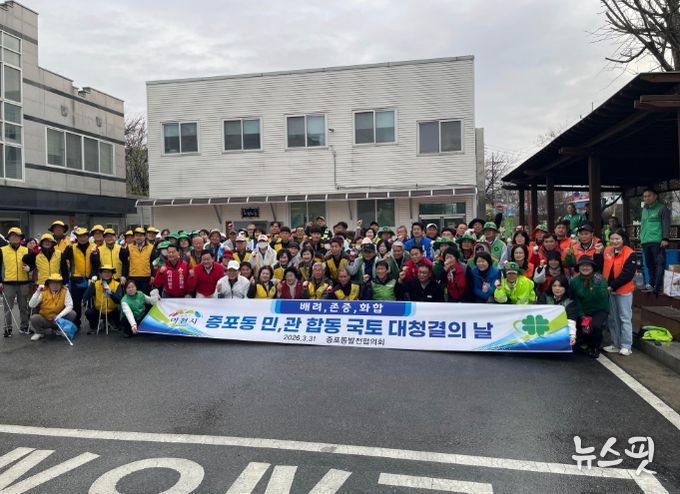 증포동, 민․관 합동 정화 활동 펼쳐