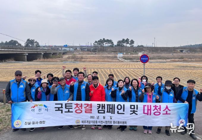 중리동 바르게살기운동협의회, 복하천 국토대청소 실시