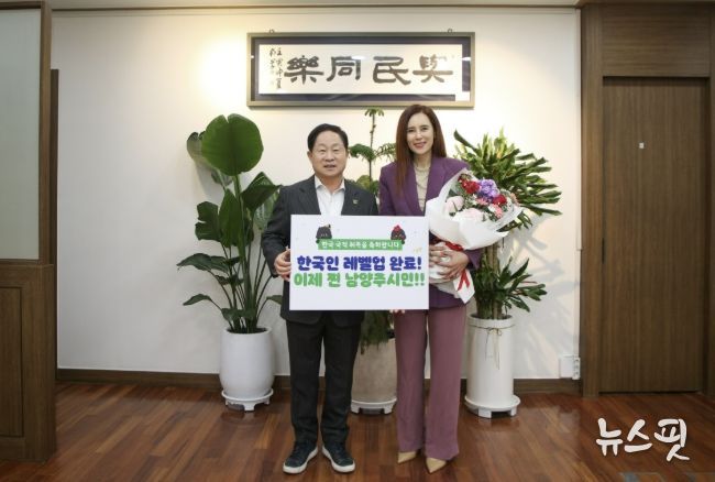 남양주시 홍보대사 에바 포피엘, 한국인으로 새 출발…지역사회 환영 자리 마련