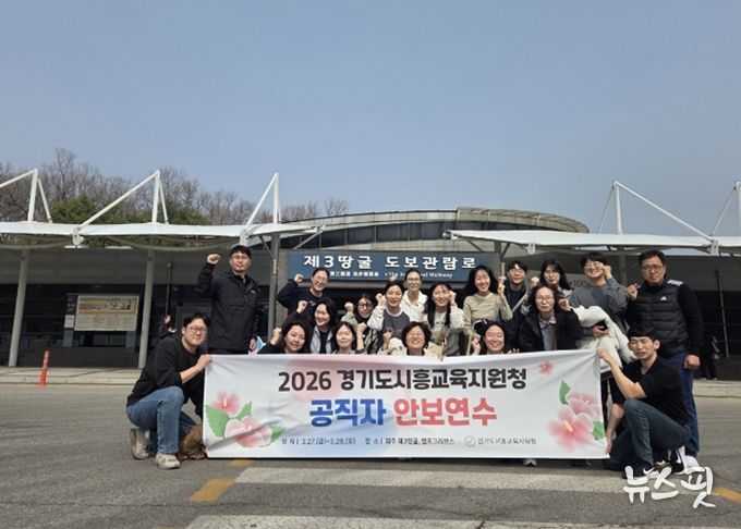경기도시흥교육지원청, 안보연수로 공직자 국가관 정립 및 안보의식 고취