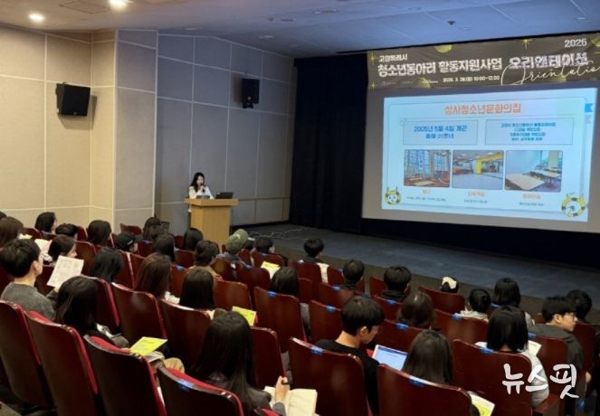 성사청소년문화의집, 고양시 청소년동아리 활동지원사업 오리엔테이션 개최