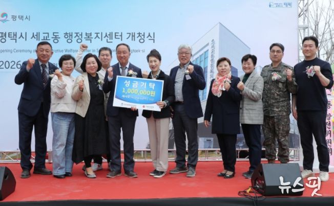 세사모(세교동을 사랑하는 모임), 개청식을 맞아 성금 기부