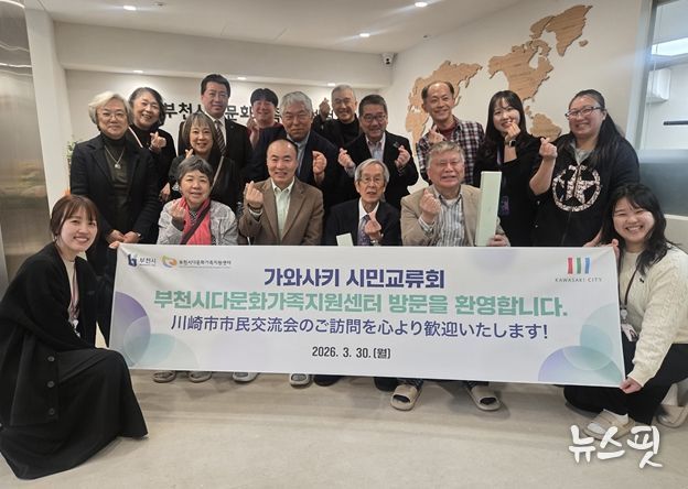 日 가와사키시 시민교류회, 부천시다문화가족지원센터 방문