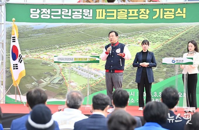 31일 오후 미사동 당정근린공원 파크골프장 기공식에서 이현재 시장이 기념사를 하고 있다.