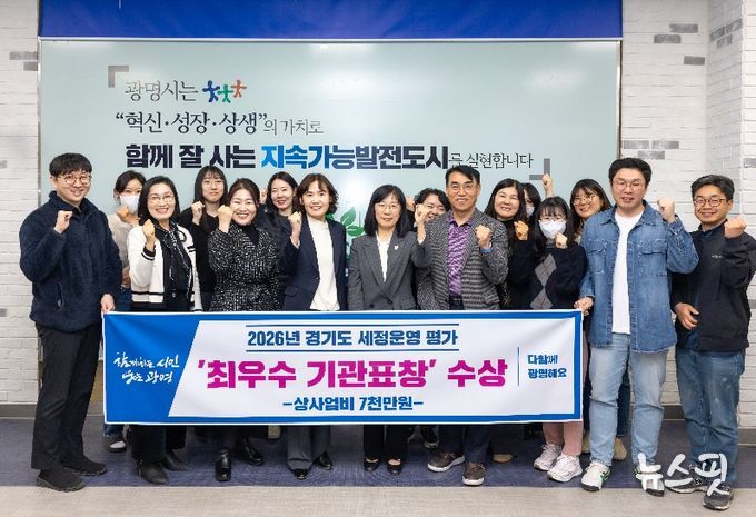 최혜민 광명시 부시장(사진 앞줄 왼쪽에서 네 번째)이 '2026년 경기도 세정운영 평가 최우수 기관 선정'을 기념해 세정과 직원들과 기념사진을 촬영하고 있다.