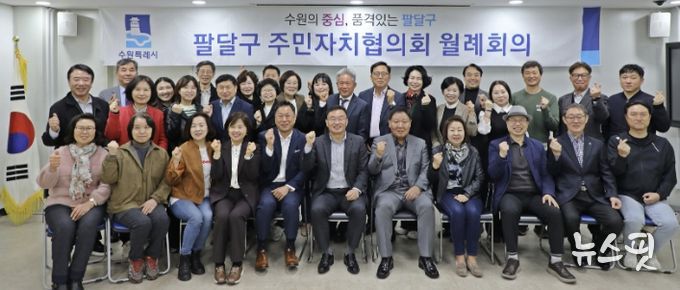 수원시 팔달구 주민자치협의회, '봄처럼 달라지는 주민자치'...월례회의 개최로 2026년 주요 변화 공유