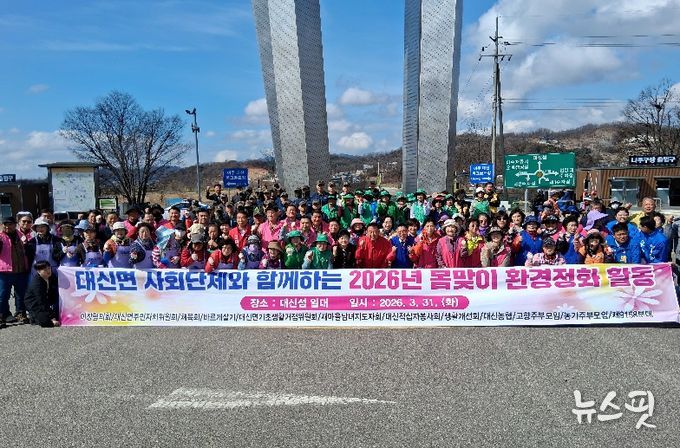 여주시 대신면, 사회단체 봄맞이 환경정화활동 실시