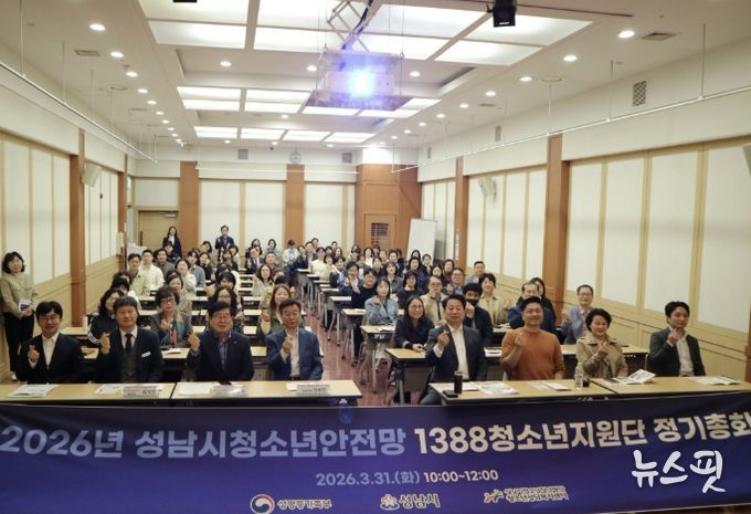 성남시청소년상담복지센터, 성남시청소년안전망 1388청소년지원단 정기총회 성료