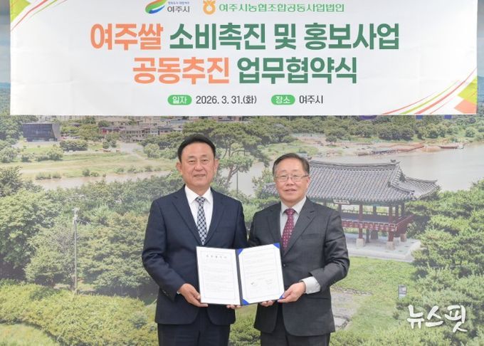 여주시와 여주시농협조합공동사업법인(RPC) 대왕님표 여주쌀 마케팅 공동추진