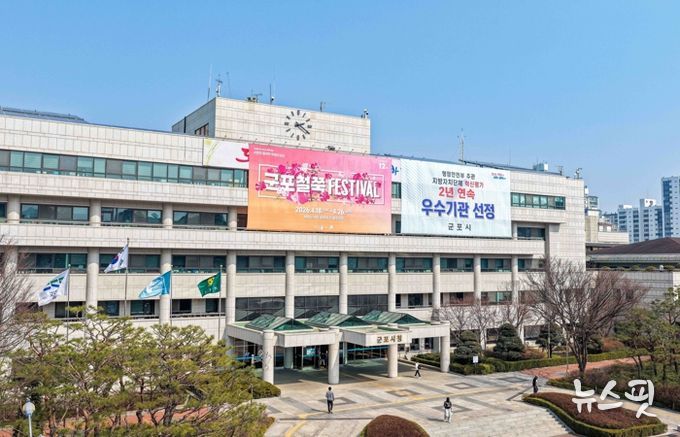 군포시청