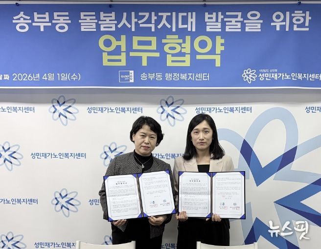 송부동돌봄협약