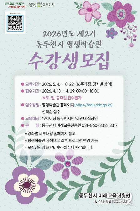 동두천시 평생학습관 제2기 정규‧특강 수강생 모집
