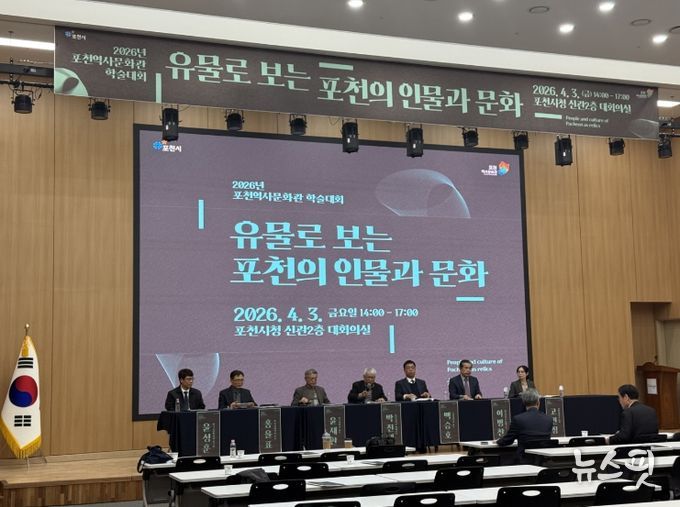 포천시, ‘유물로 보는 포천의 인물과 문화’ 학술대회 성황리 개최