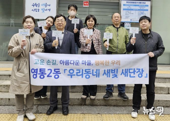 수원시 영통구 영통2동, 단체장협의회 월례회의 및 환경정비 활동 추진