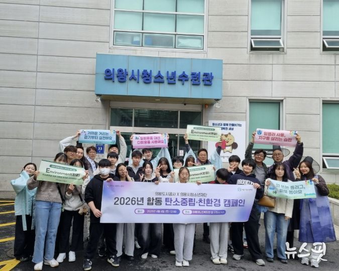 의왕도시공사, 의왕시청소년재단과 '시민과 함께하는 탄소중립 실천문화 확산 캠페인' 전개