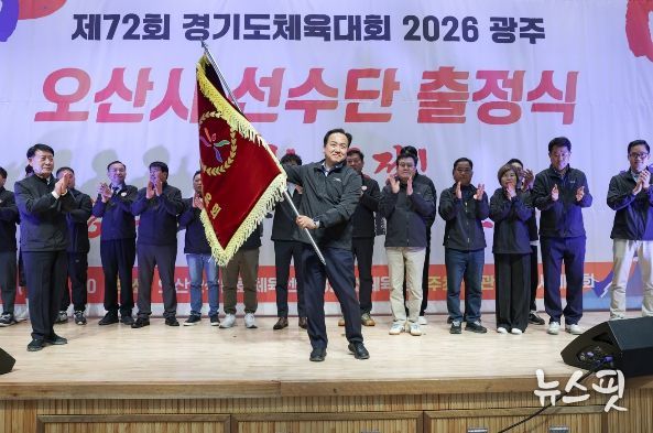 오산시, 경기도체육대회 출전 채비…선수단 출정식 개최