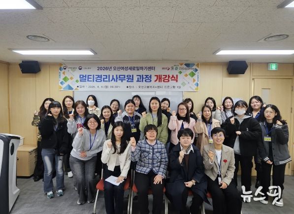 오산시여성새로일하기센터, 직업교육훈련 ‘멀티경리사무원 과정’ 개강