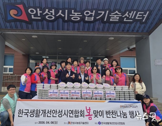 한국생활개선안성시연합회 봄맞이 이웃사랑 반찬 나눔봉사 실시!