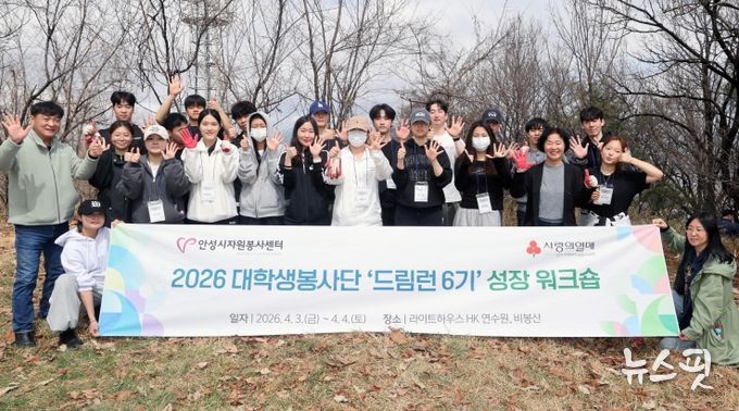 안성시자원봉사센터, 대학생봉사단 드림런 6기 워크숍 개최