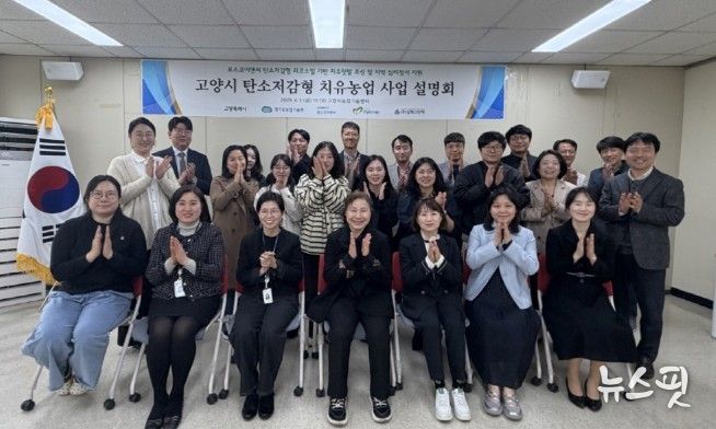 고양시, 민관협력 기반 치유농업 설명회 실시