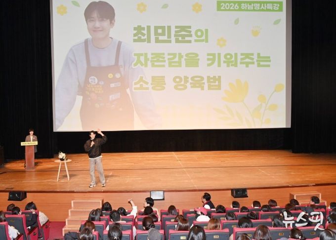 4월 7일 오전 하남문화예술회관에서 개최된 ‘2026년 하남명사특강’에서 아들교육 국내 최고 전문가인 최민준 대표가 하남시를 찾아 자존감을 키워주는 소통 양육법에 대해 강의하고 있다.