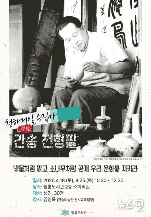 파주시 월롱도서관, 간송 전형필 탄생 120주년 기념 강연 운영