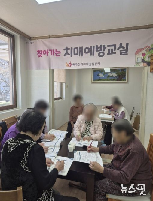 동두천시치매안심센터, 찾아가는 치매예방교실 1기 운영