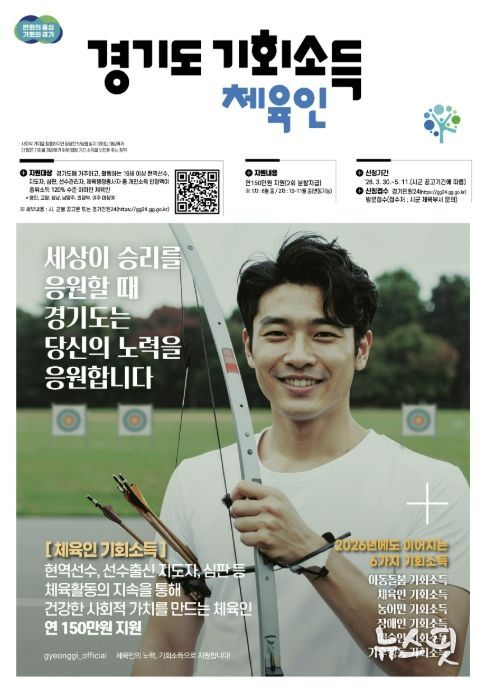 광주시, ‘체육인 기회 소득’ 5주간 신청 접수