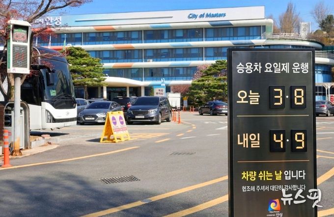 안성시, 공공기관 차량 2부제 시행‥에너지 절약 선도