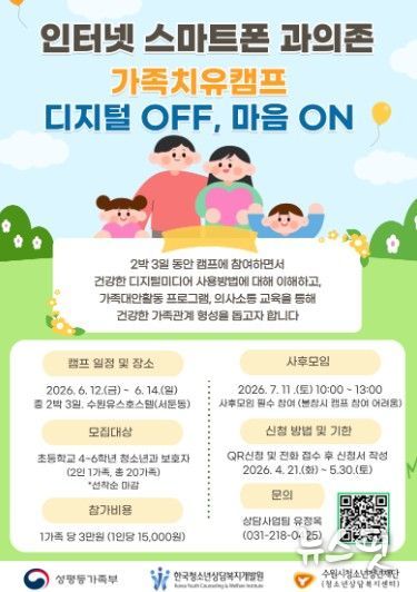 가족치유캠프 홍보포스터