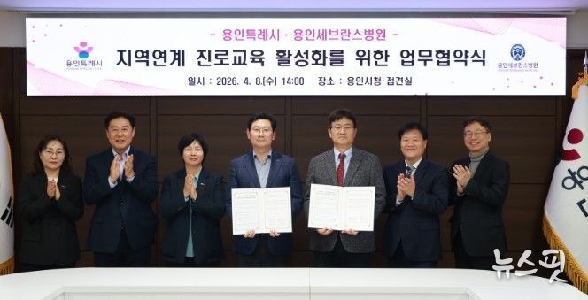 8일 시청 접견실에서 이상일 시장과 협약식 참석자들이 기념사진을 찍고 있다.(용인시 제공)