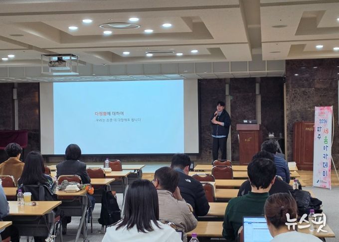 파주교육지원청, 직무와 정서 지원 통합연수 운영