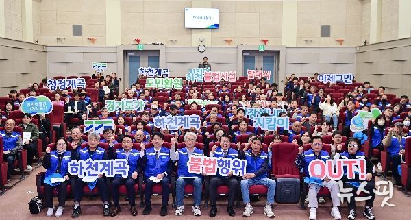 하천·계곡지킴이 114명 발대식