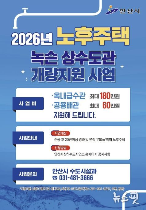 '2026년 노후주택 녹슨 상수도관 개량지원 사업' 디지털 홍보자료.