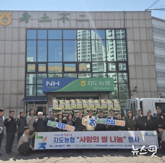 고양시 덕양구, 지도농협 본점 후원 사랑의 쌀 전달식 개최