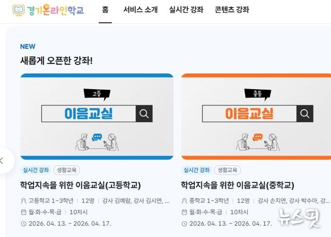 경기온라인학교 홈페이지 갈무리 사진