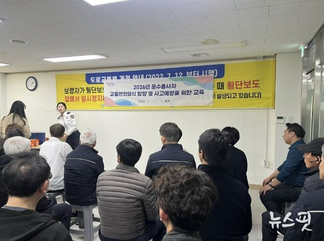 운수종사자 교육 현장