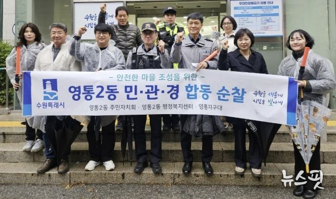 수원시 영통구 영통2동, 주민자치회 '내 집 앞 안심거울 설치' 추진을 위한 민·관·경 합동순찰 실시